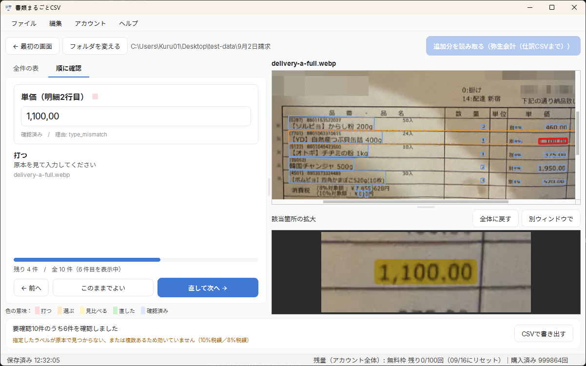 確認が必要な項目を1件ずつ出している画面。左に打ち込む欄、右に原本と、読み取った場所の拡大が並んでいる