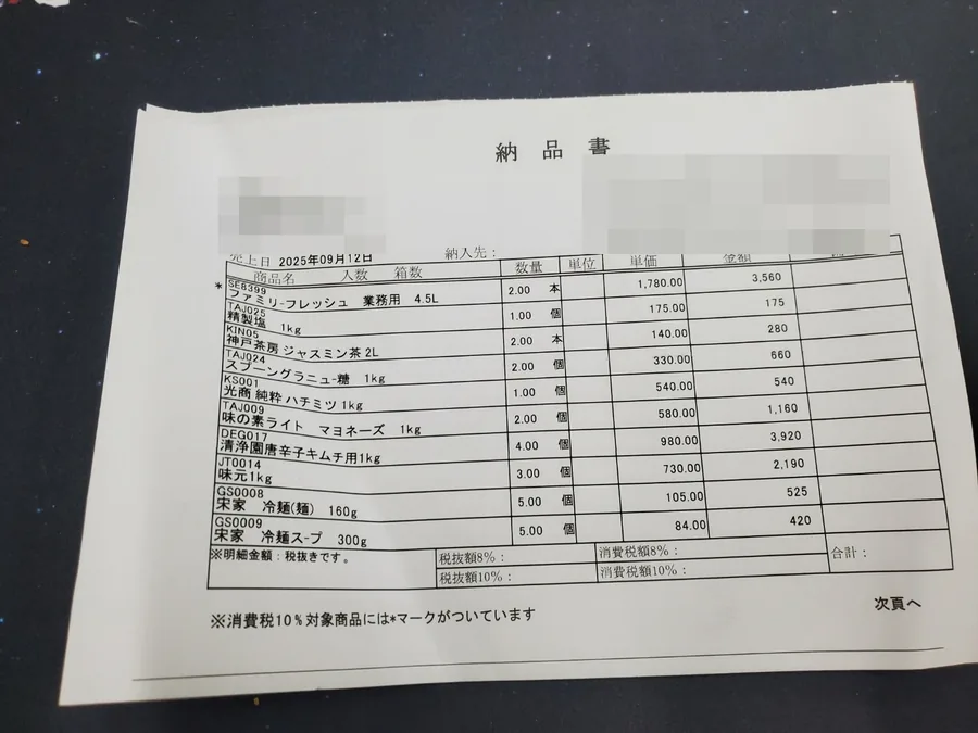 一条记录跨两行的送货单