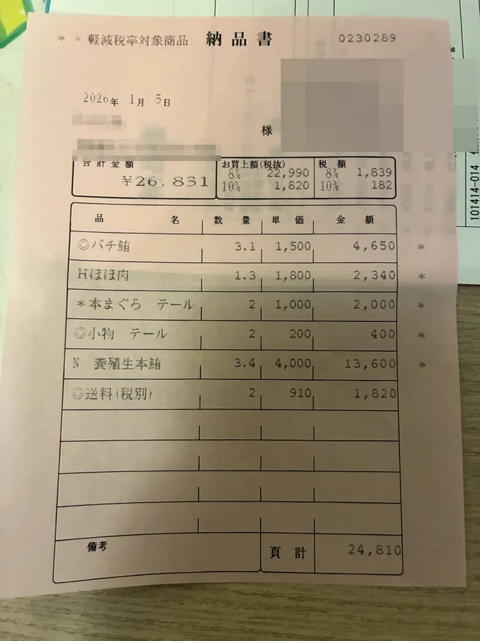 印在彩纸上的水产送货单