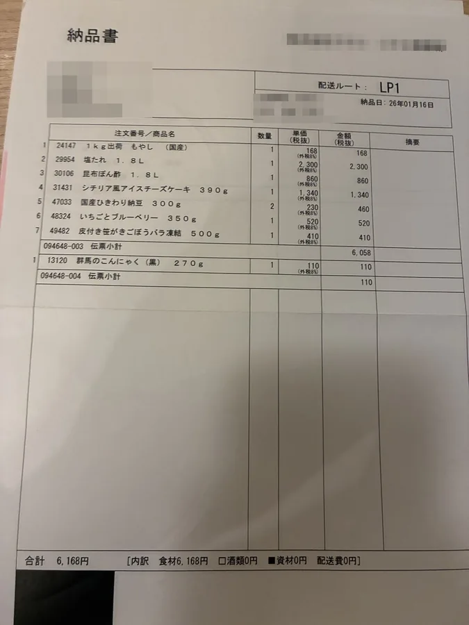 货号密密麻麻的食材送货单
