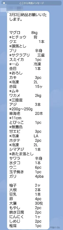 通过聊天软件发来的订货截图