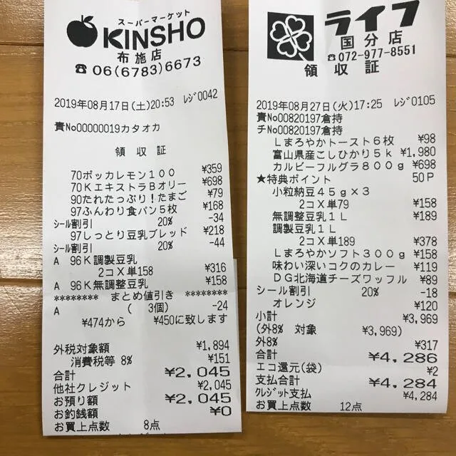 一张照片里并排的两张小票