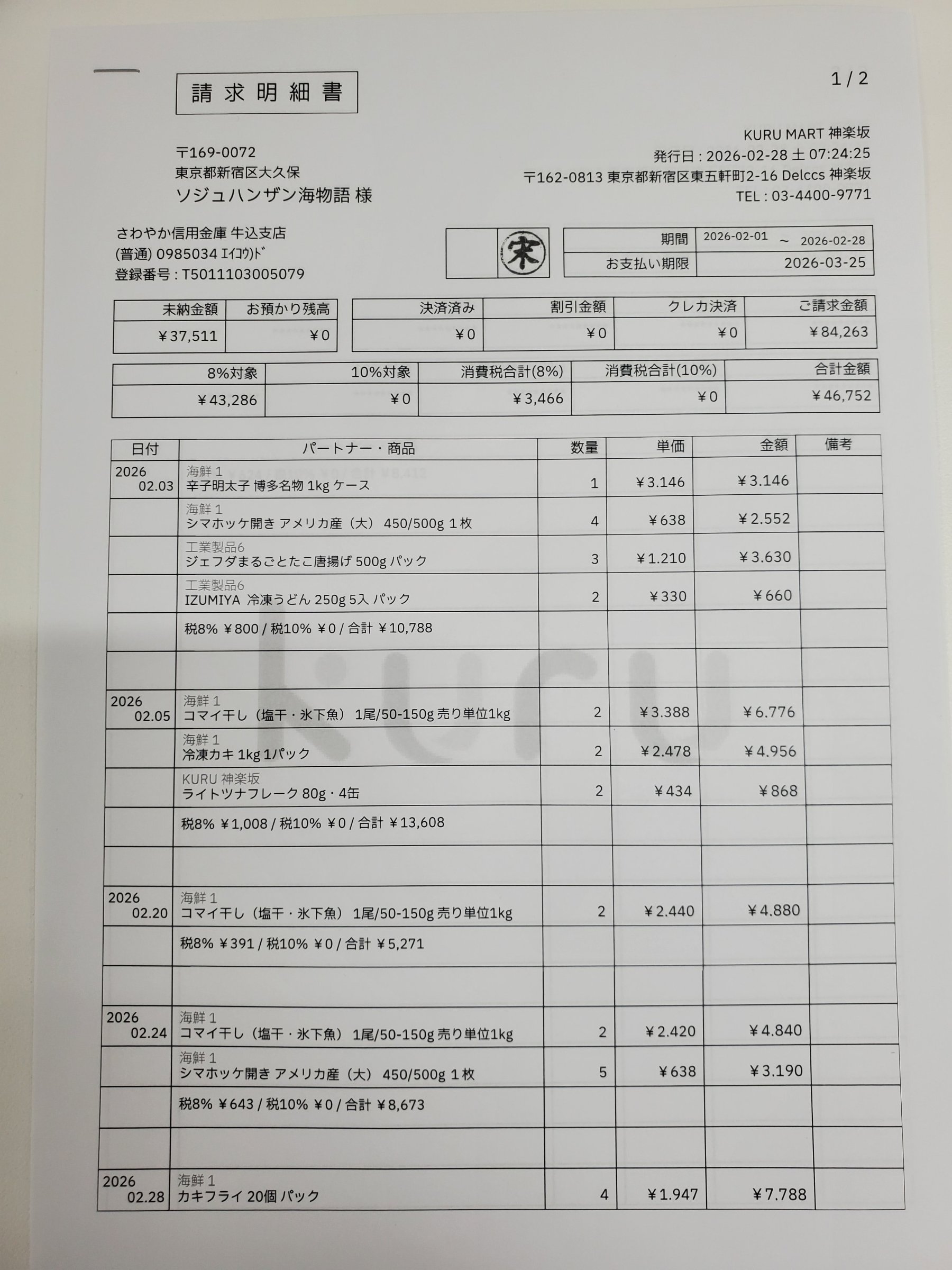 Invoice with extracted-field bounding boxes