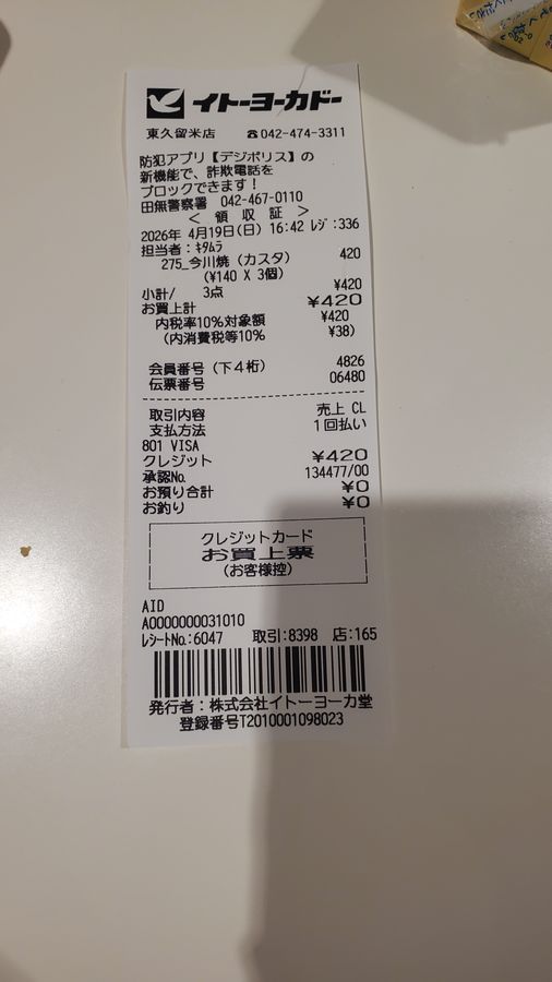 A photographed paper receipt